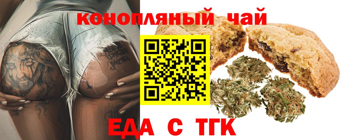 Феодосия  Печенье с ТГК марихуана  Вход с VPN 