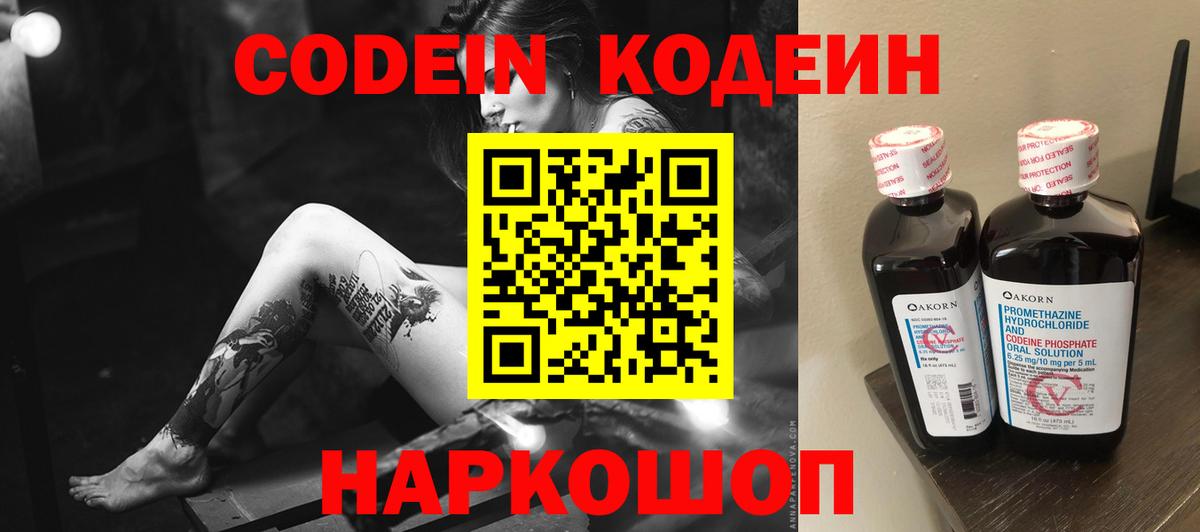 Кодеиновый сироп Lean Purple Drank  Кодеиновый сироп Lean напиток Lean (лин)  Вход с VPN  Феодосия 