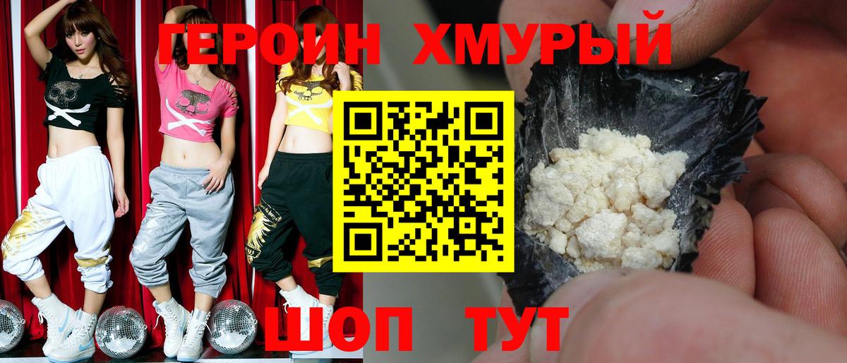 ГЕРОИН  Вход с VPN  Феодосия  ГЕРОИН герыч 