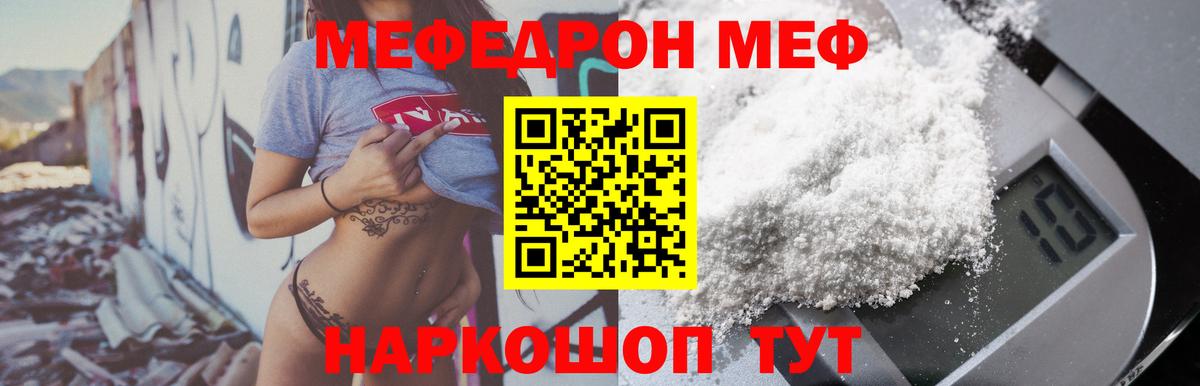 МЕФ кристаллы  МЕФ VHQ  МЕФ  Вход с VPN  Феодосия 