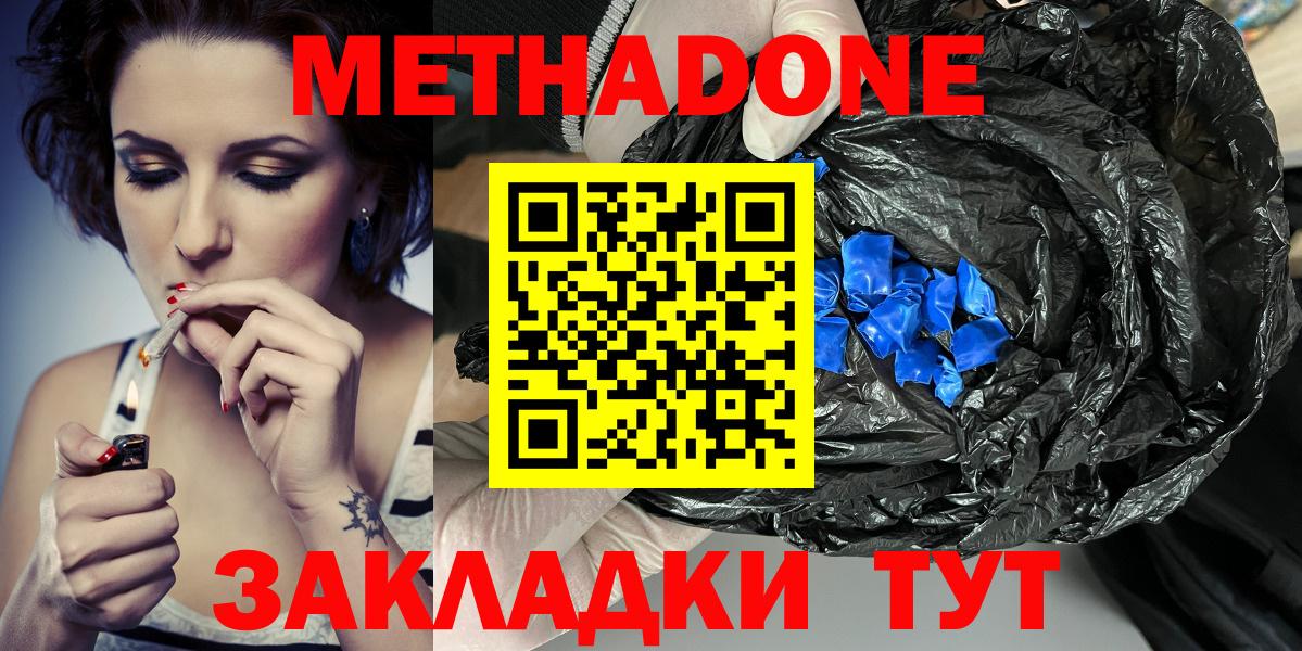 МЕТАДОН methadone  Вход с VPN  Феодосия 