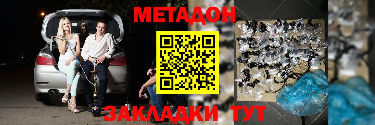 МЕТАДОН VHQ Феодосия